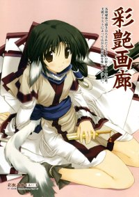 BUY NEW utawareru mono - 93119 Premium Anime Print Poster
